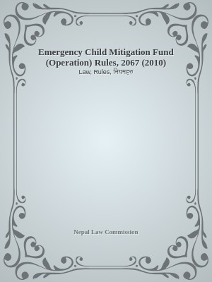 Emergency Child Mitigation Fund (Operation) Rules, 2067  (2010)